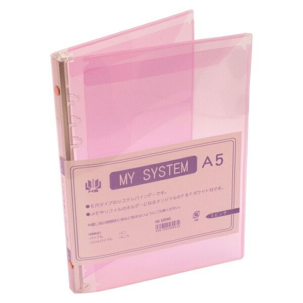 楽天市場】A5サイズ 6穴 マイシステムバインダー(システム手帳
