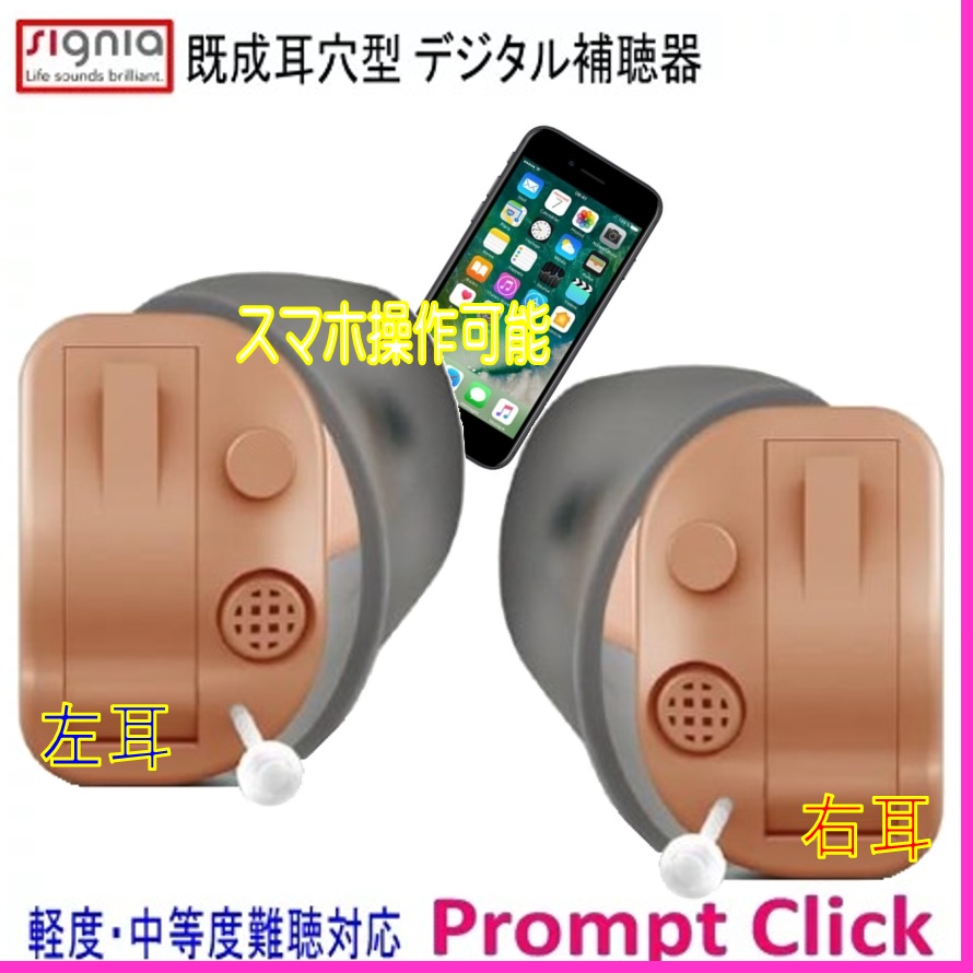 楽天市場】シーメンス シグニア 既成 耳穴型 8チャンネルデジタル