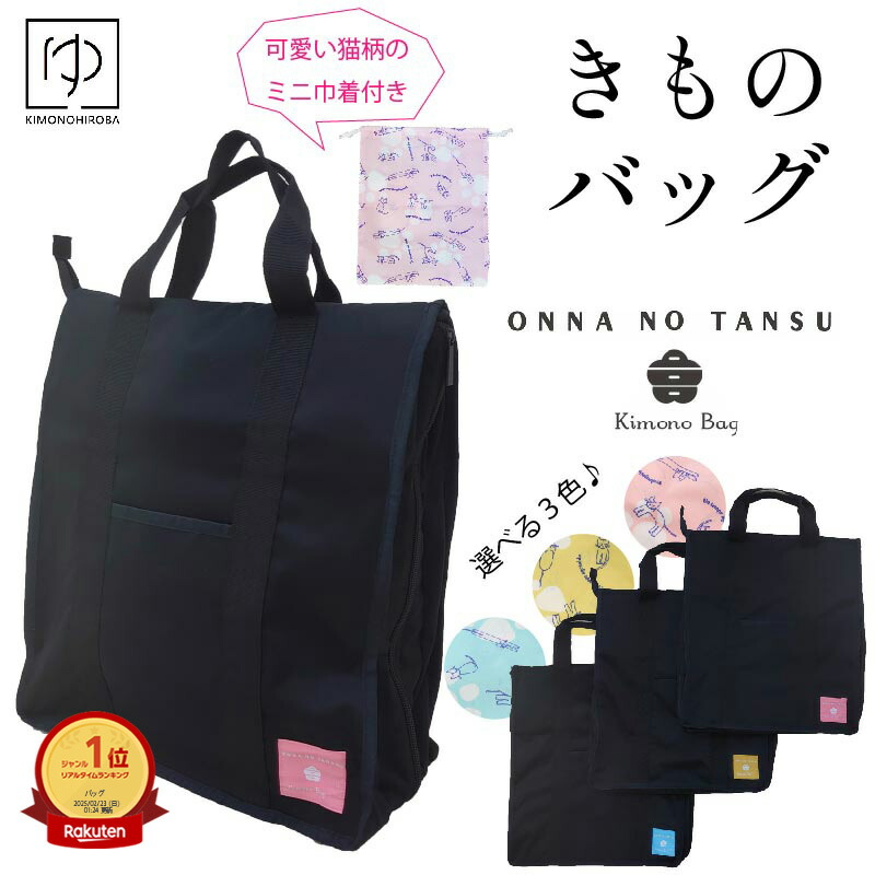 楽天市場】日本製つむぎ織和装バッグ(全5色)エンジ緑紺着物バッグ和装