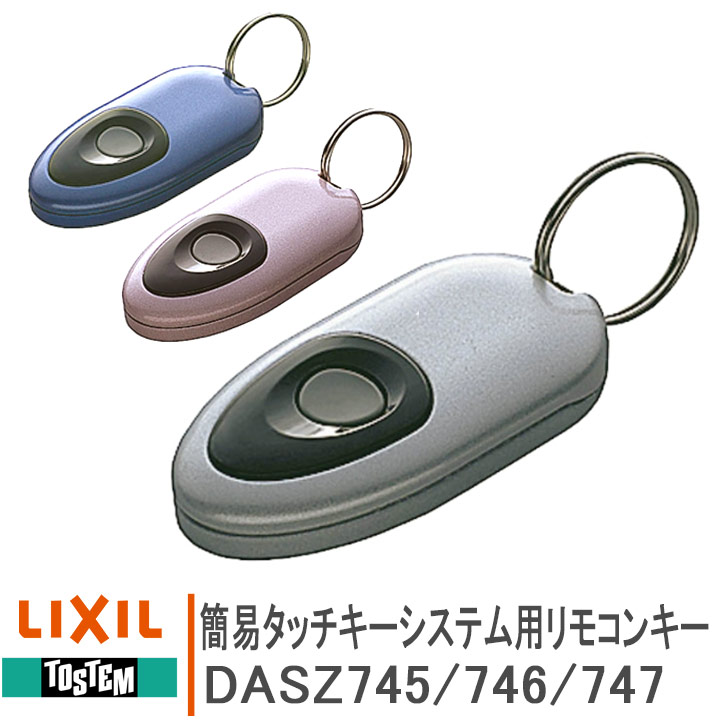 楽天市場】【LIXIL】簡易タッチキー シルバー DASZ745 トステム TOSTEM