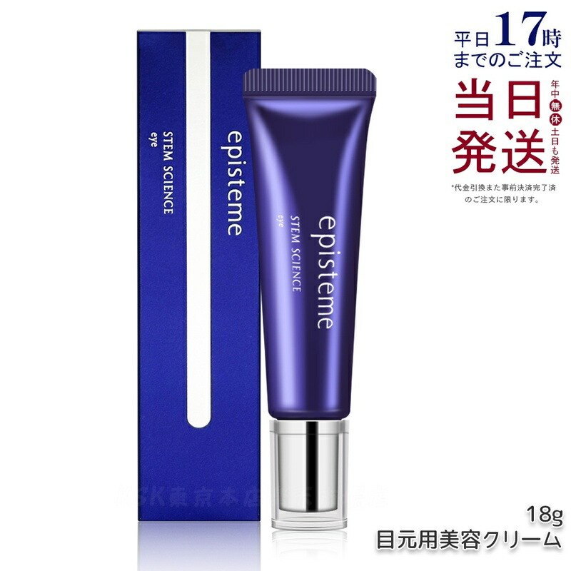 楽天市場】【国内正規品】 episteme エピステーム ステムサイエンス