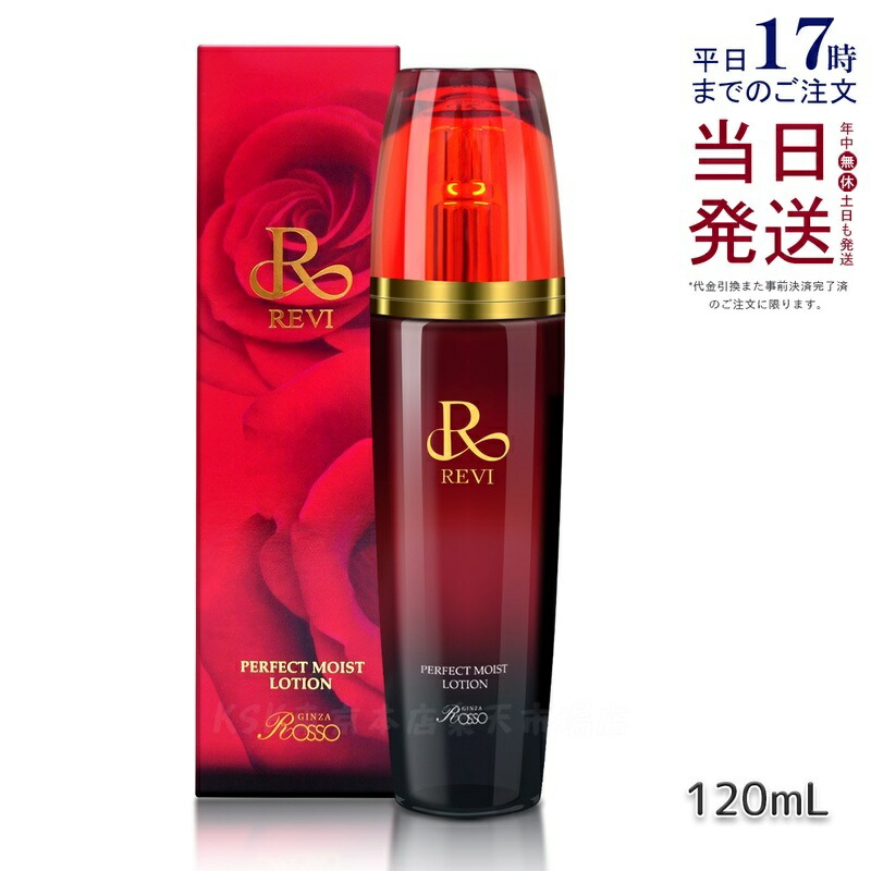 楽天市場】REVI ルヴィ IPSP ボディローション 150ml 全身美容液