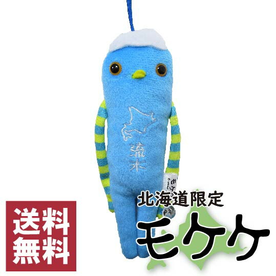 楽天市場】モケケ 北海道限定 シマエナガ ご当地モケケ ストラップ
