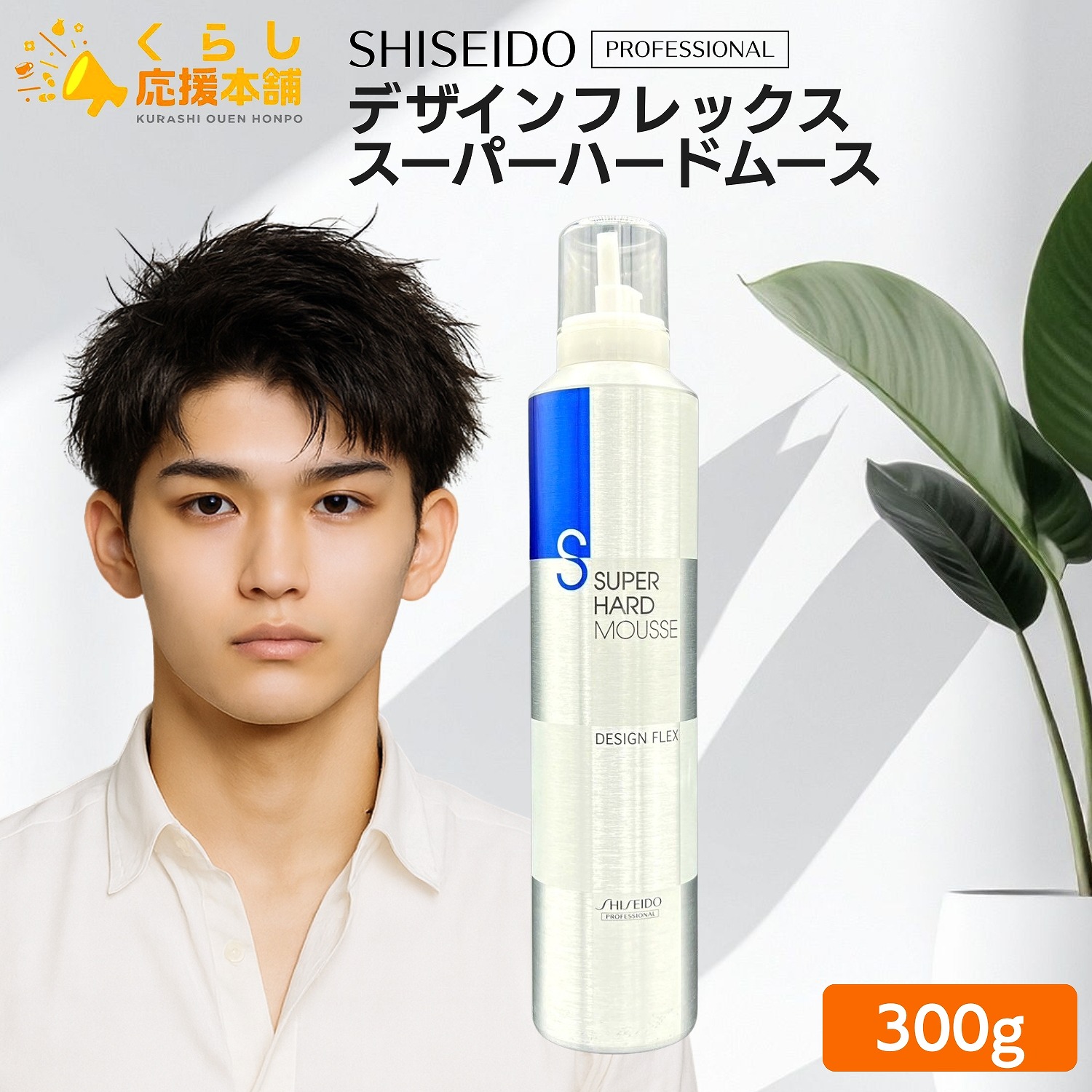 楽天市場】資生堂プロフェッショナル デザインフレックス スーパー