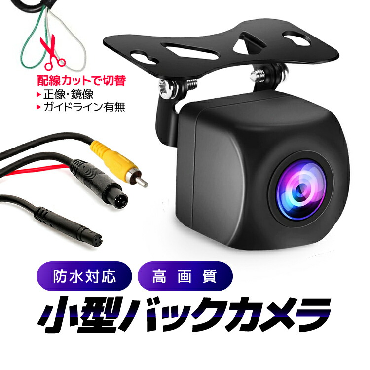 保証 広角170 防水 CCDバックカメラ ワイヤレス セット バックカメラ