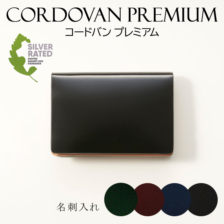 楽天市場】コードバン 名刺入れ CORDOVAN コードバンプレミアム 本革