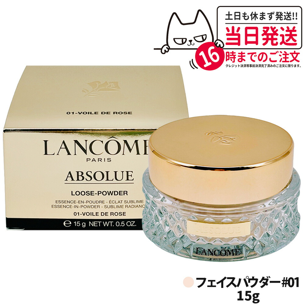 楽天市場】【LANCOME ランコム】アプソリュ エッセンス イン パウダー