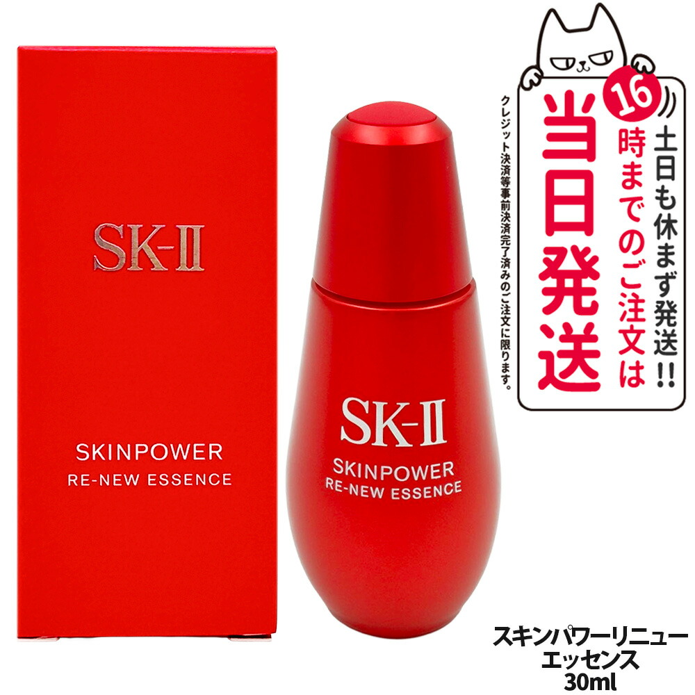 楽天市場】SK-II SK2 スキンパワーリニューエッセンス 50ml 美容液