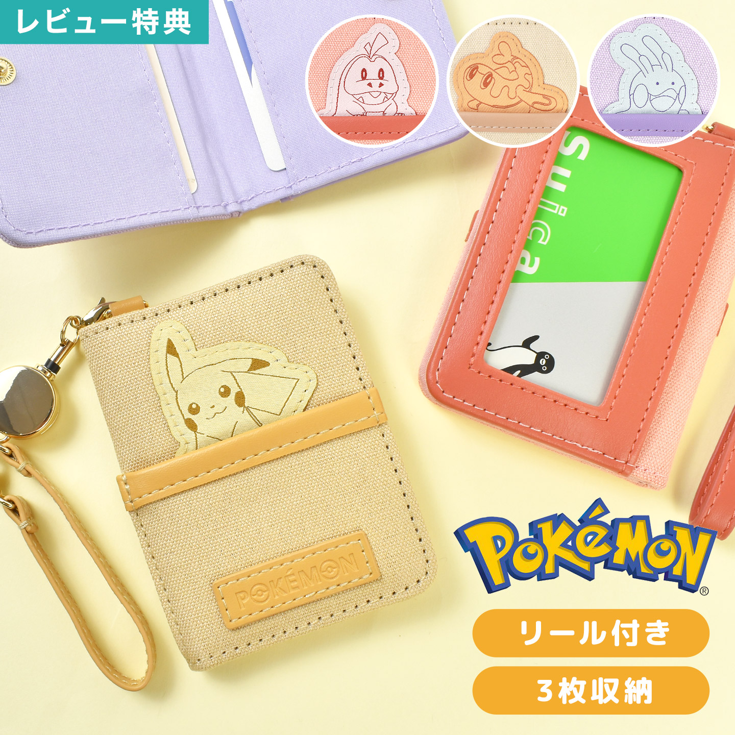 楽天市場】ポケモン パスケース リール付き キャラクター 子供