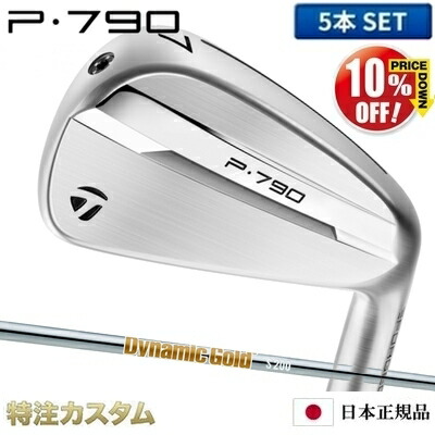 楽天市場】テーラーメイド P790 アイアン 単品（#4,#5,#6,#7,#8,#9,PW