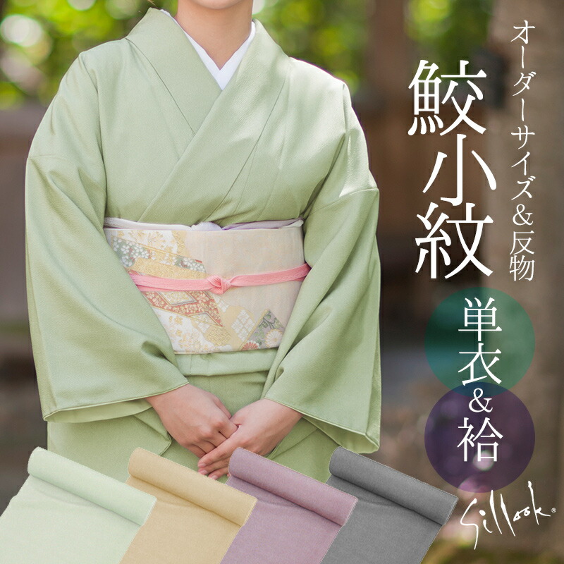 楽天市場】最高級丹後ちりめん 正絹青海鮫お仕立て着物 伊勢型写し