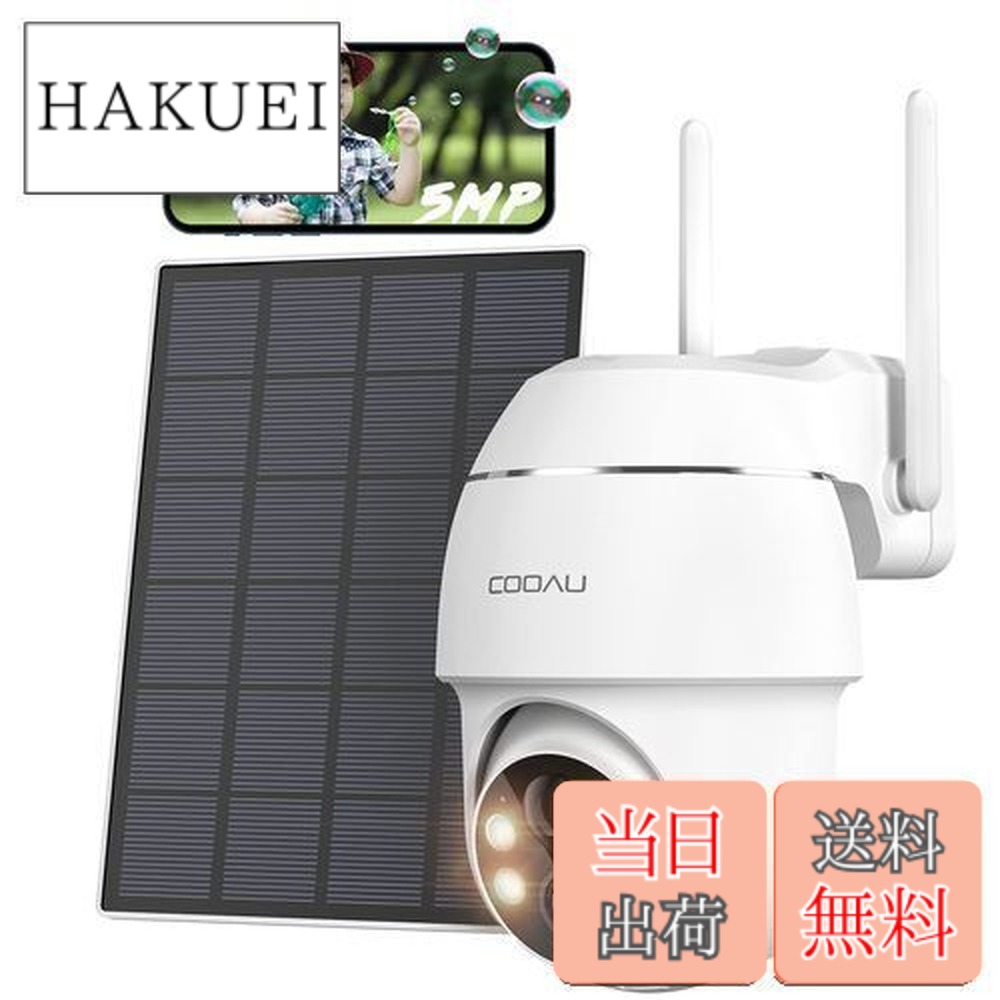 楽天市場】【2024年500万超高画素】COOAU 防犯カメラ 屋外 ソーラー