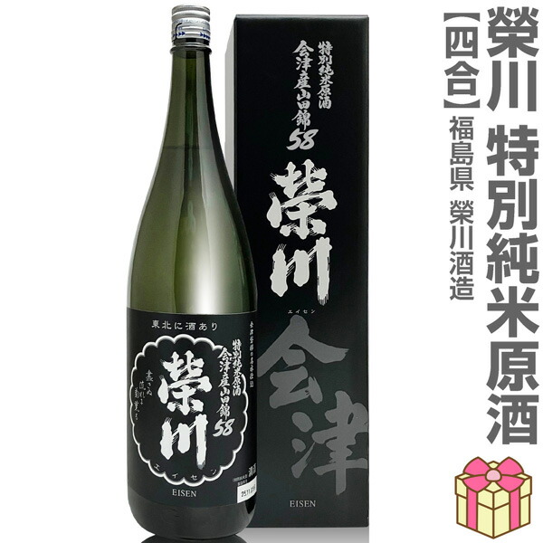 楽天市場】榮川酒造 生貯蔵酒 300ml 福島県 会津 日本酒 えいせん 特