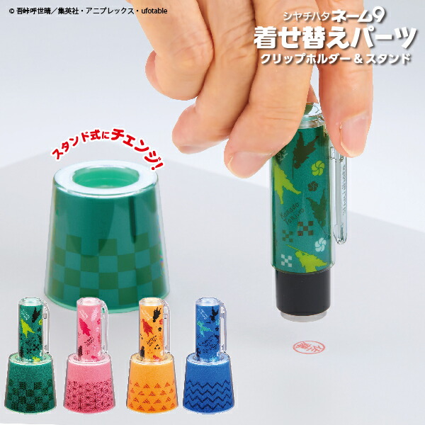 楽天市場】鬼滅の刃 着せ替えパーツ ネーム9 既製品 クリップホルダー