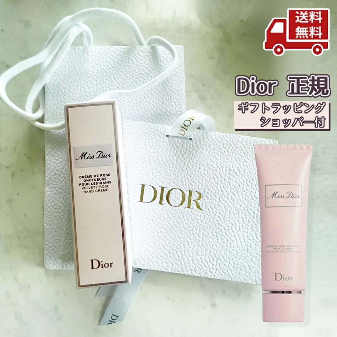 楽天市場】【限定ラッピング】Dior ハンドクリーム クリスチャン