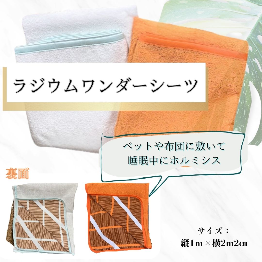 楽天市場】わんにゃんホルミシスマット ラジウム 玉川温泉 ラドン 遠