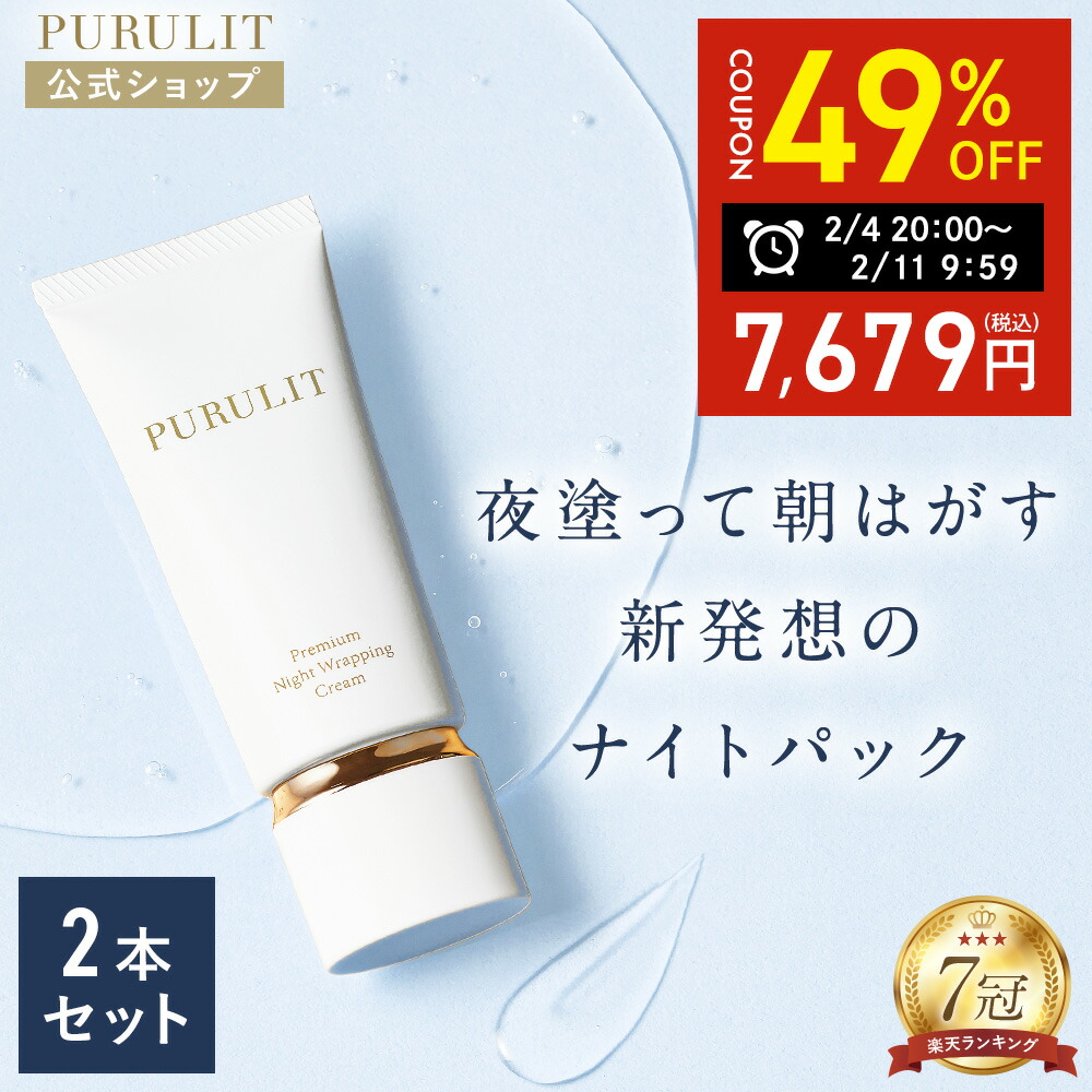 PURULIT プルリット プレミアムナイトラッピングクリーム 3本セット