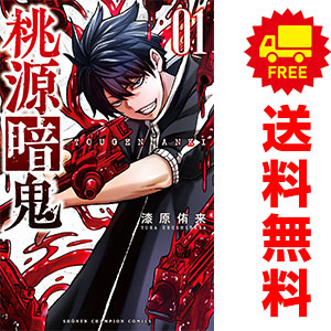 楽天市場】送料無料【中古】【予約商品】桃源暗鬼 1〜27巻 までの全巻