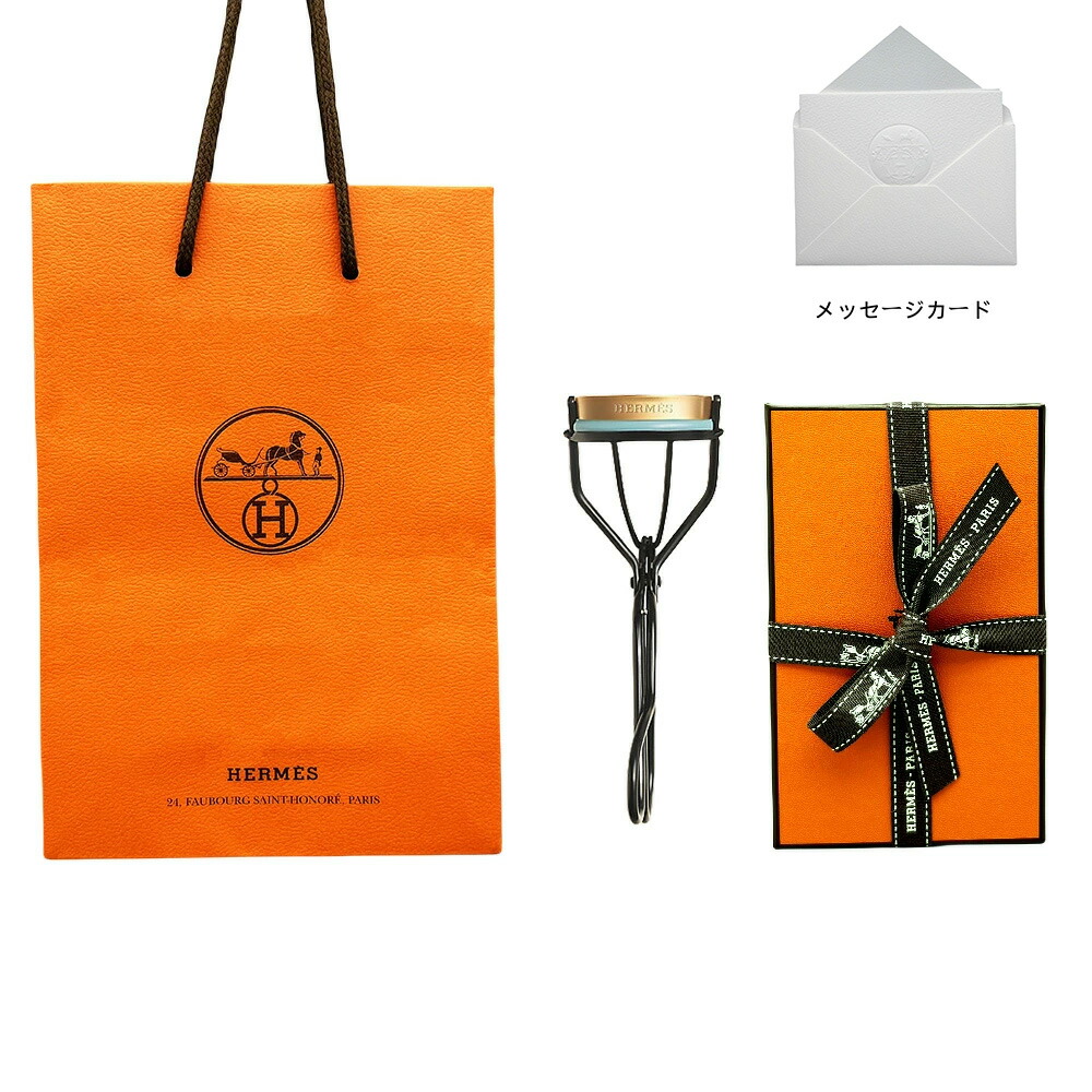 楽天市場】HERMES エルメス アイラッシュカーラー トレ ドゥ エルメス