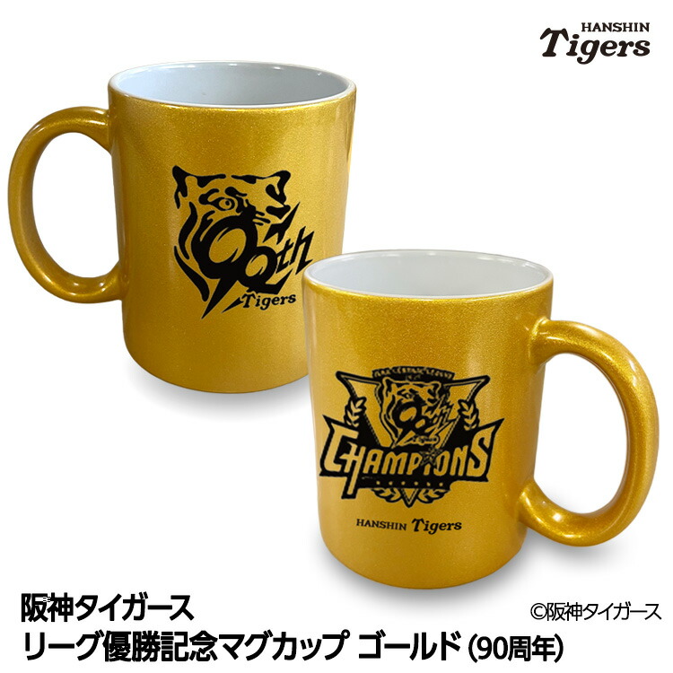 楽天市場】阪神タイガースグッズ マグカップ（黄×黒） ラッピング可