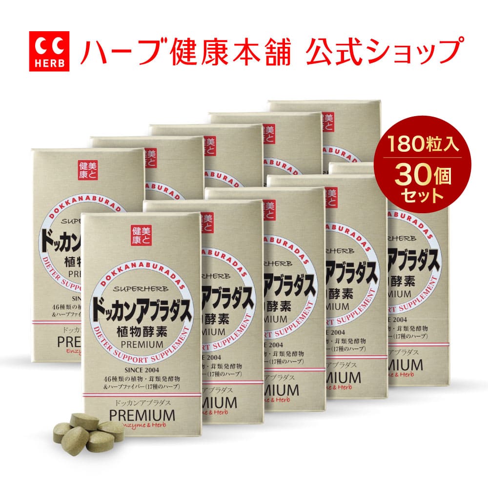 楽天市場】【正規品 / 公式】ドッカンアブラダス PREMIUM 植物酵素 180