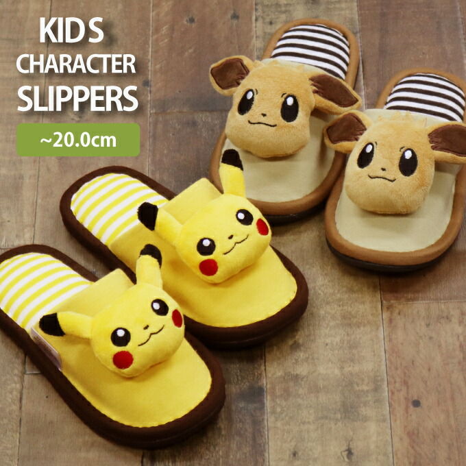 楽天市場】ルームシューズ 子供用 スリッパ ポケットモンスター