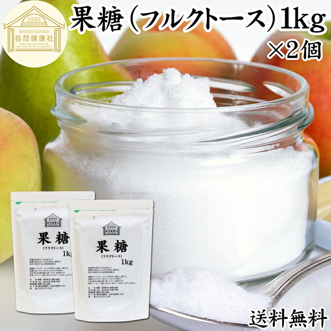 楽天市場】果糖 1kg×2個 フルクトース フラクトース フルーツ糖