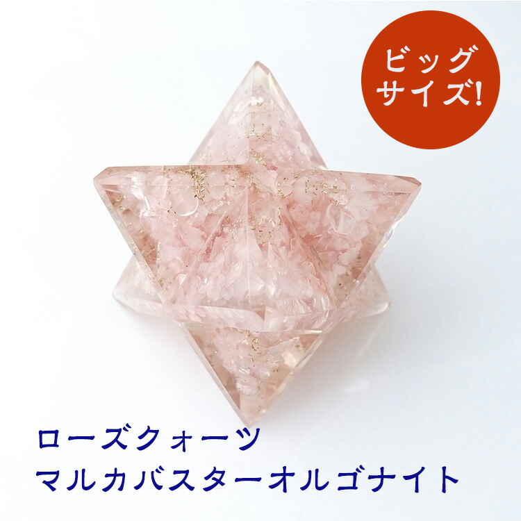 楽天市場】神聖幾何学 マカバ. マルカバスター オルゴナイト マカ