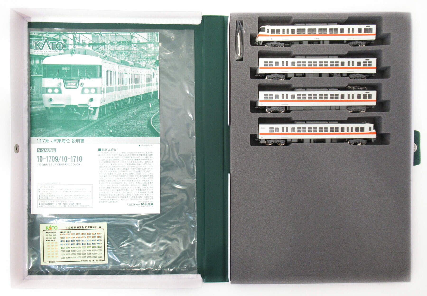 楽天市場】【中古】Nゲージ KATO(カトー) 10-1709+10-1710 117系 JR