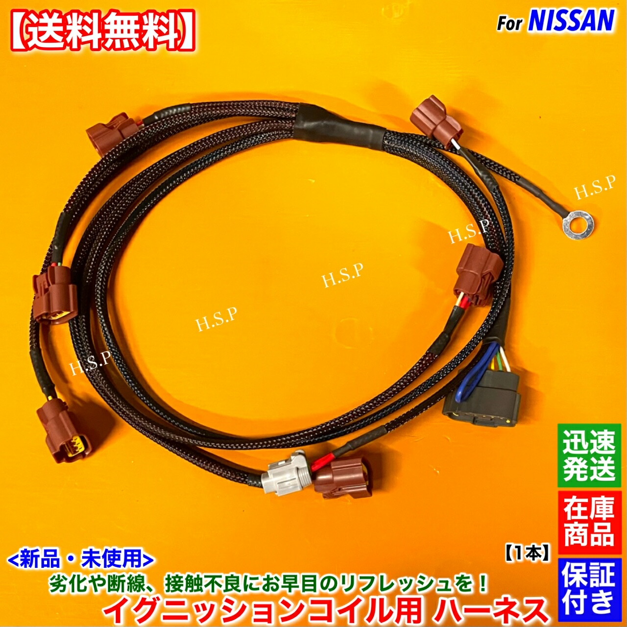 楽天市場】新品 イグニッションコイル用 強化 ハーネス 1本 C34