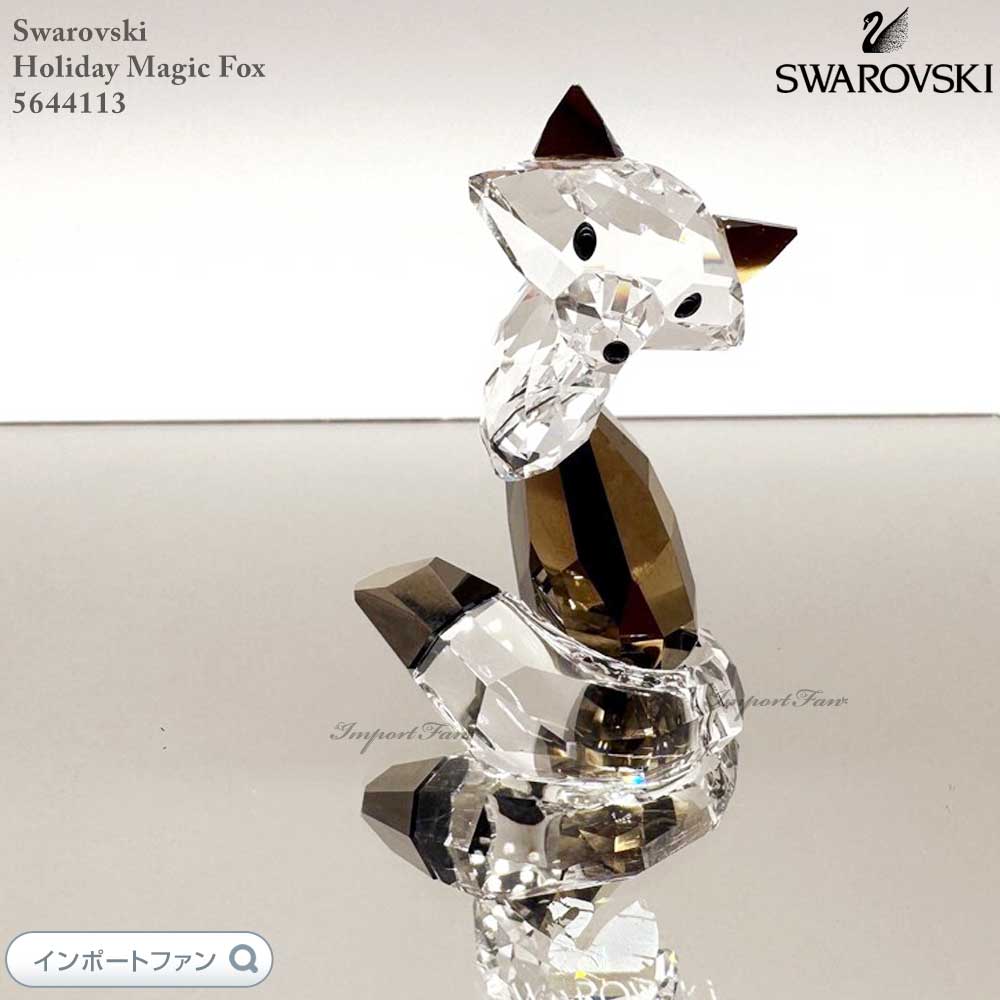 楽天市場】スワロフスキー ホリデーマジック キツネ クリスマス