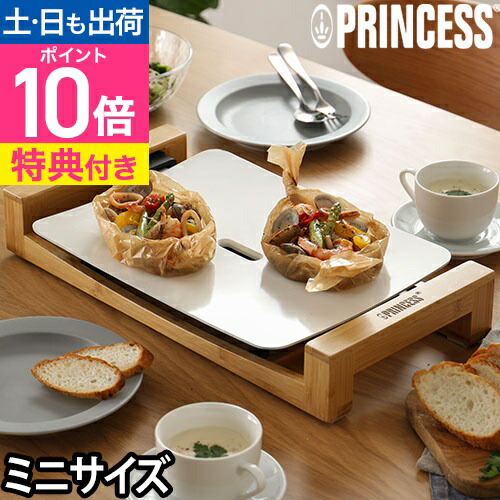 楽天市場】【 正規販売店】交換プレート プリンセス テーブルグリル