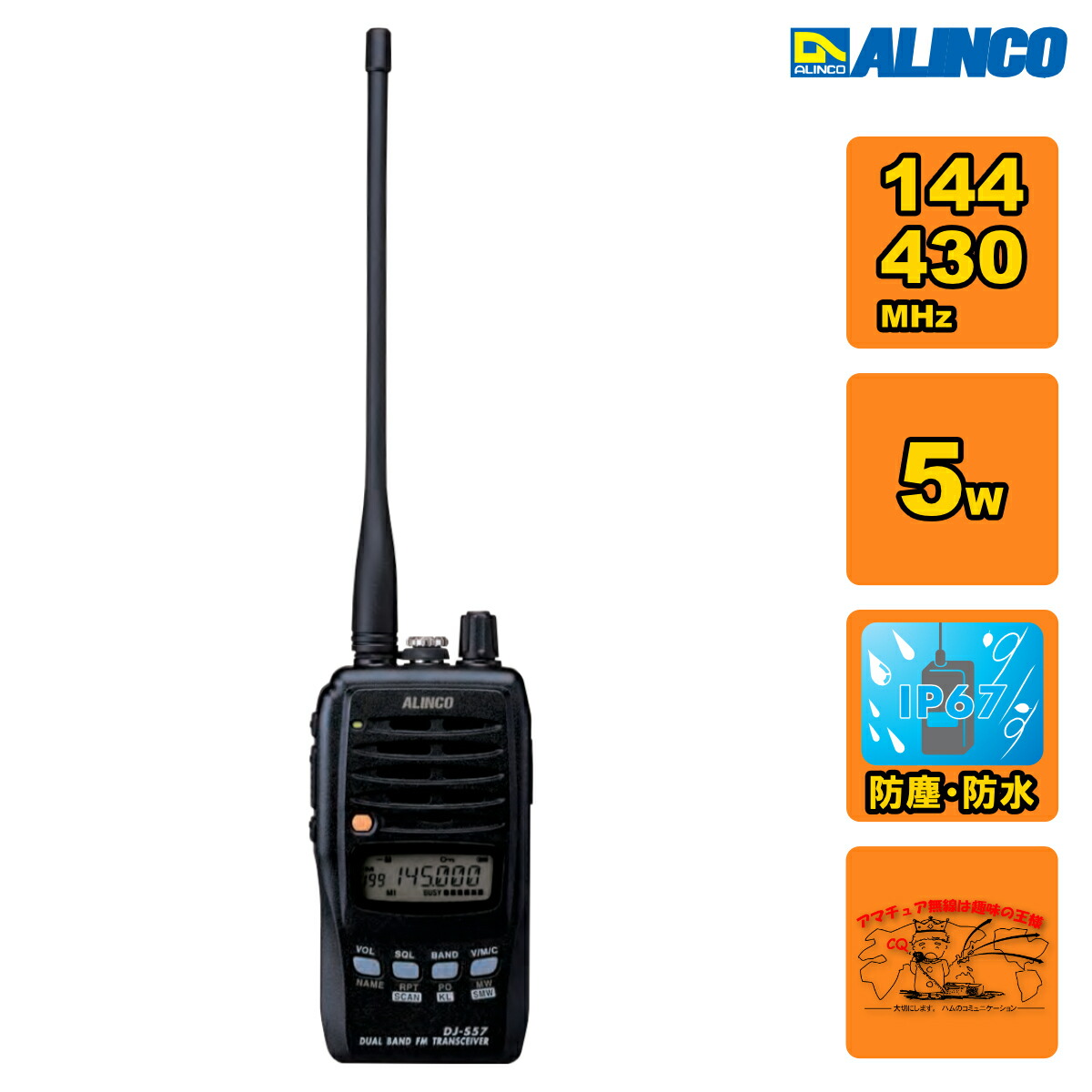 楽天市場】アルインコ(ALINCO) DJ-S57LA アマチュア無線 144/430MHz