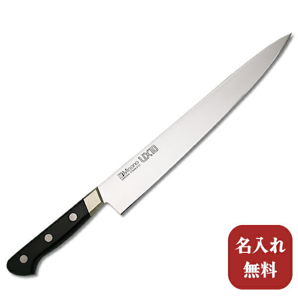 楽天市場】包丁 misono ux10 牛刀 240 本刃付け ミソノ 包丁 240mm