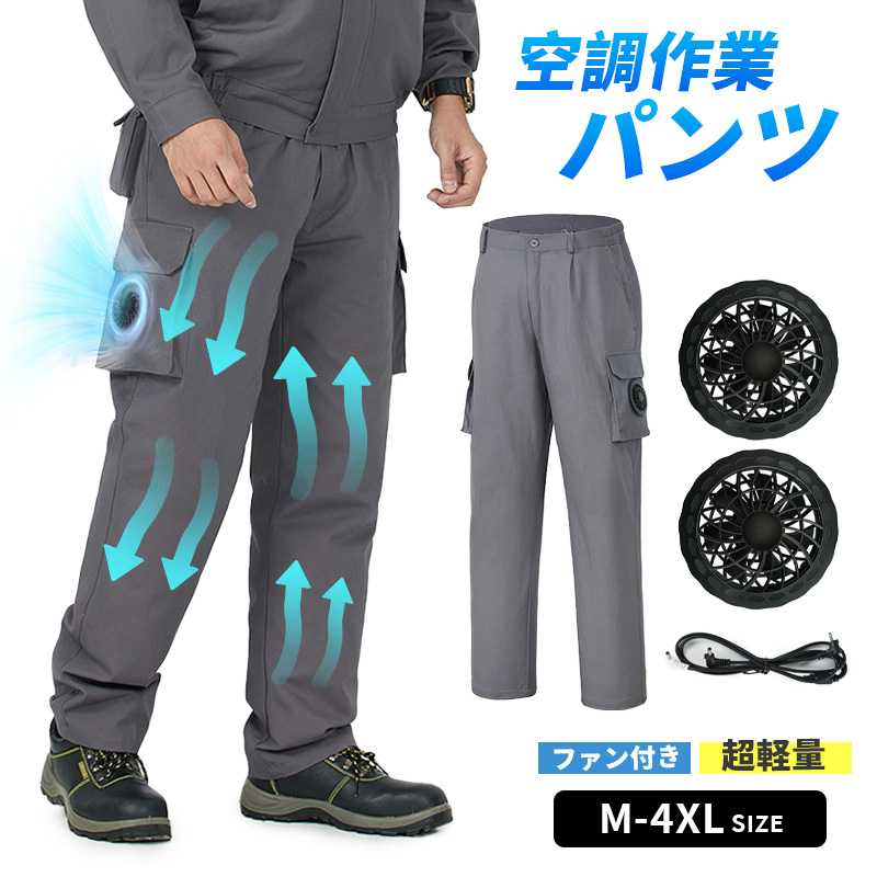 楽天市場】2025新作ワークマン空調パンツ S~3XL 2つファン/バッテリー