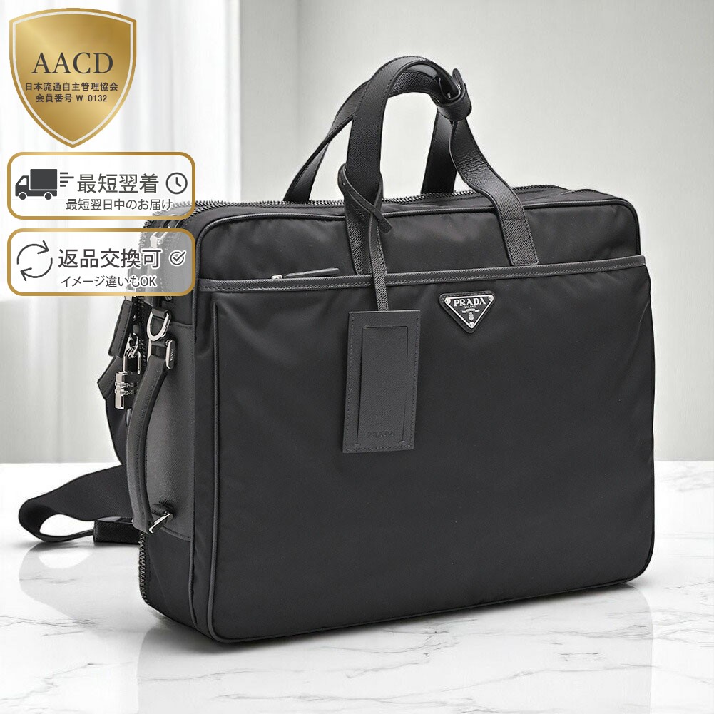 PRADA 3way ブリーフケース バックパック 2VE015 ブラック