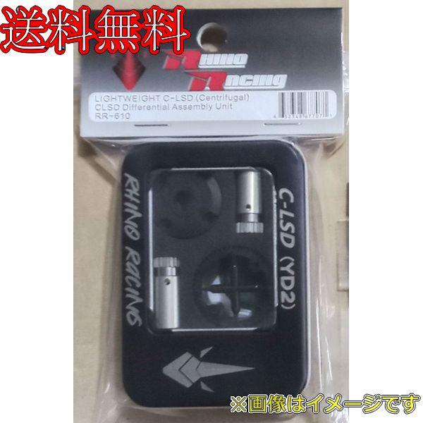 楽天市場】USUKANI US88508 LSDコンバージョンセット for ヨコモ製