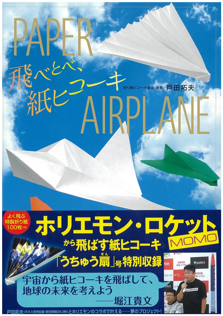 楽天市場】【ORIGAMI PLANE 紙ヒコーキ博物館 vol.02】紙飛行機 紙ひ