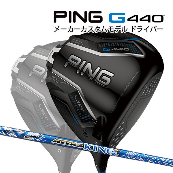 楽天市場】特注 ピン G440 LST ドライバー The ATTAS V2