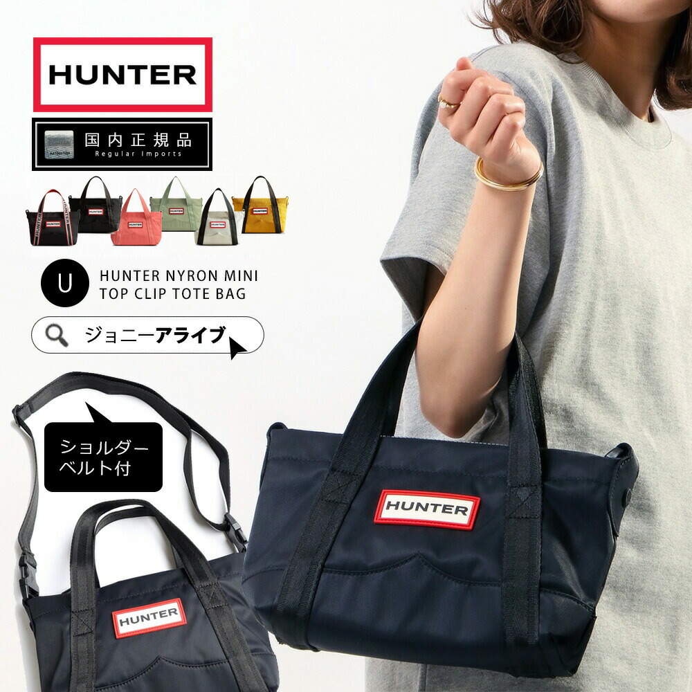 楽天市場】【おトク～ポン☆最大1000円OFF！】 ハンター バッグ トート