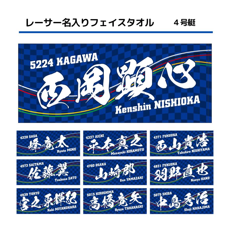 楽天市場】レーサーチアフェイスタオル｜白井英治 池田浩二 毒島誠