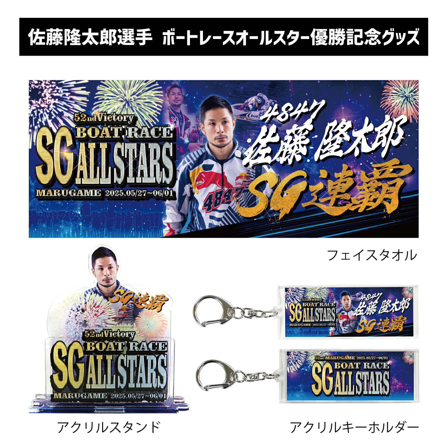 楽天市場】【SG第30回オーシャンカップ】西山貴浩選手 優勝記念