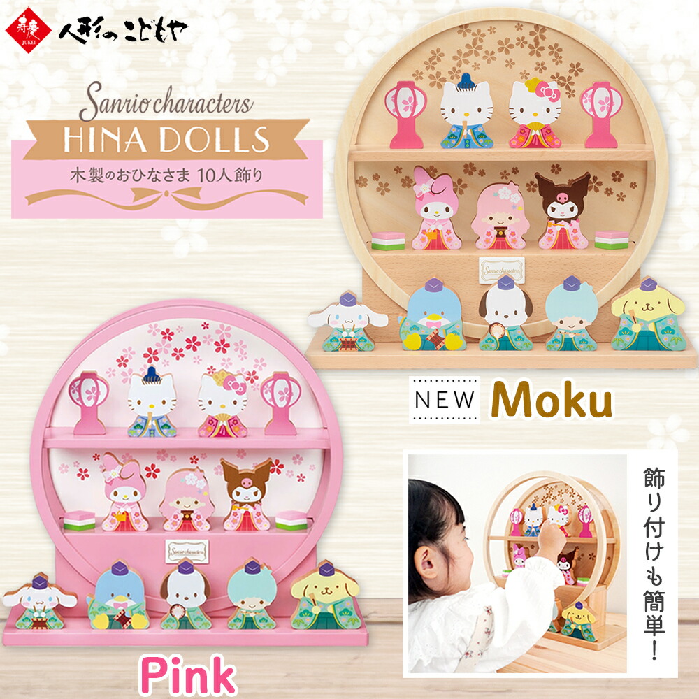 楽天市場】【1日P10倍！最大2000円クーポン】 サンリオ 木製ひな人形