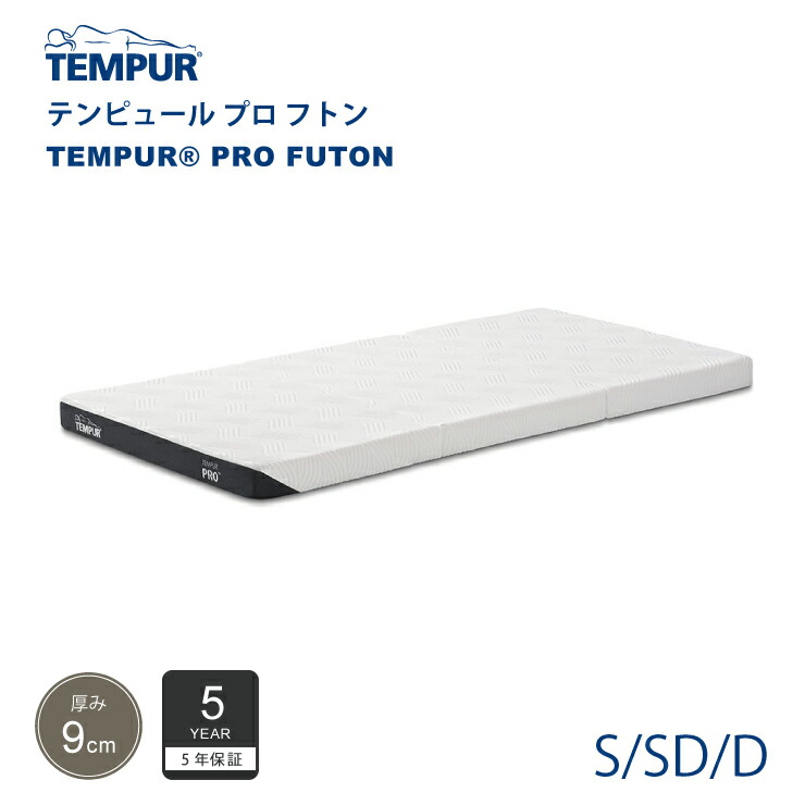 楽天市場】正規販売店 テンピュール TEMPUR ワン リュクス フトン