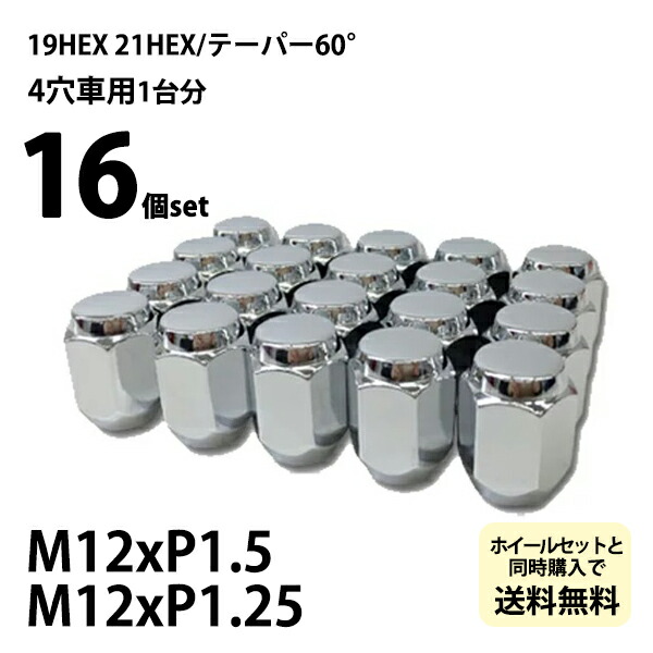 楽天市場】国産車用 ホイールナット 【メッキ】袋ナット24個セット