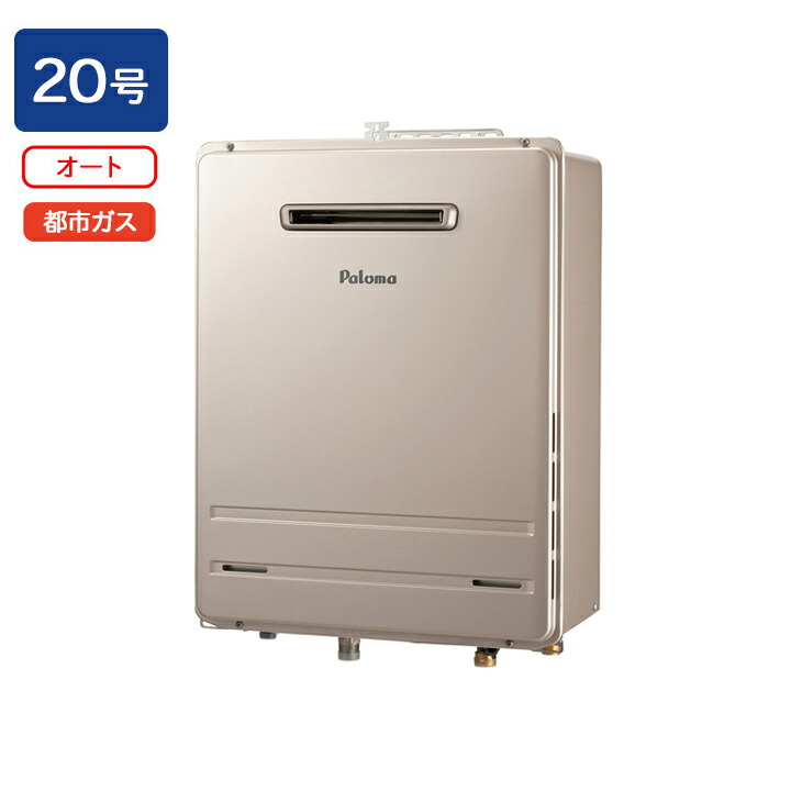楽天市場】【FH-2023SAWL-1】パロマ ガスふろ給湯器 オートタイプ 屋外