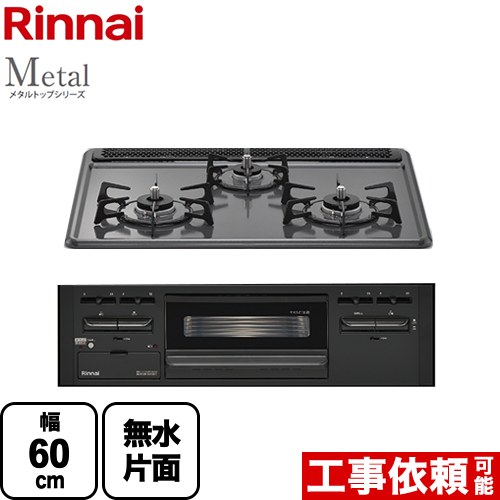 楽天市場】[RS31W36H2RBW-13A] Metal メタルトップシリーズ リンナイ