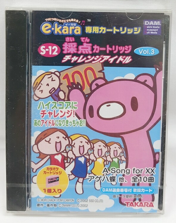 楽天市場】【新品】e-kara イーカラ専用カートリッジ J-POP MIX Vol.1