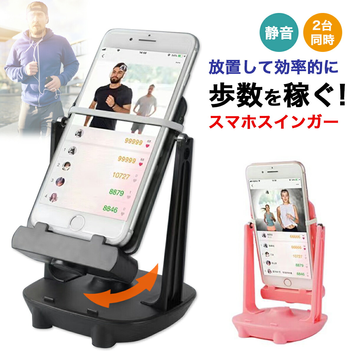 楽天市場】スマホスインガー 振り子 スマホ 自動歩数稼ぎ ポケモンgo