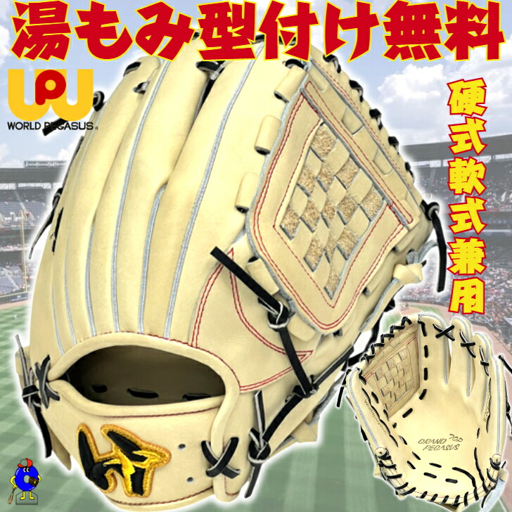 楽天市場】ワールドペガサス グローブ Worldpegasus 硬式・軟式兼用